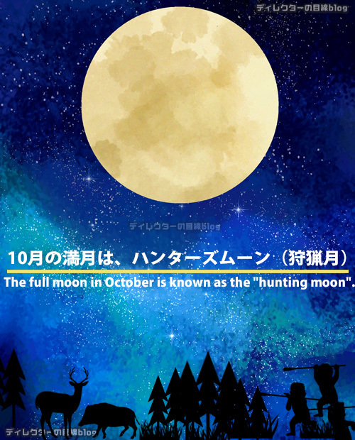2023年10月の満月"ハンターズムーン(狩猟月)"を見るなら29日(日)の夜！
