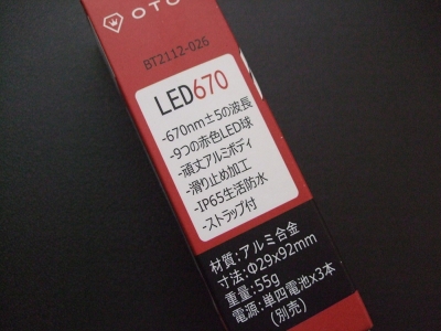OTON LED670 ライト 外箱 注意書き 2