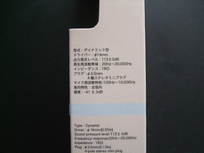 ダイソー300円高性能インナーイヤー型イヤホン箱に書いてあるスペック