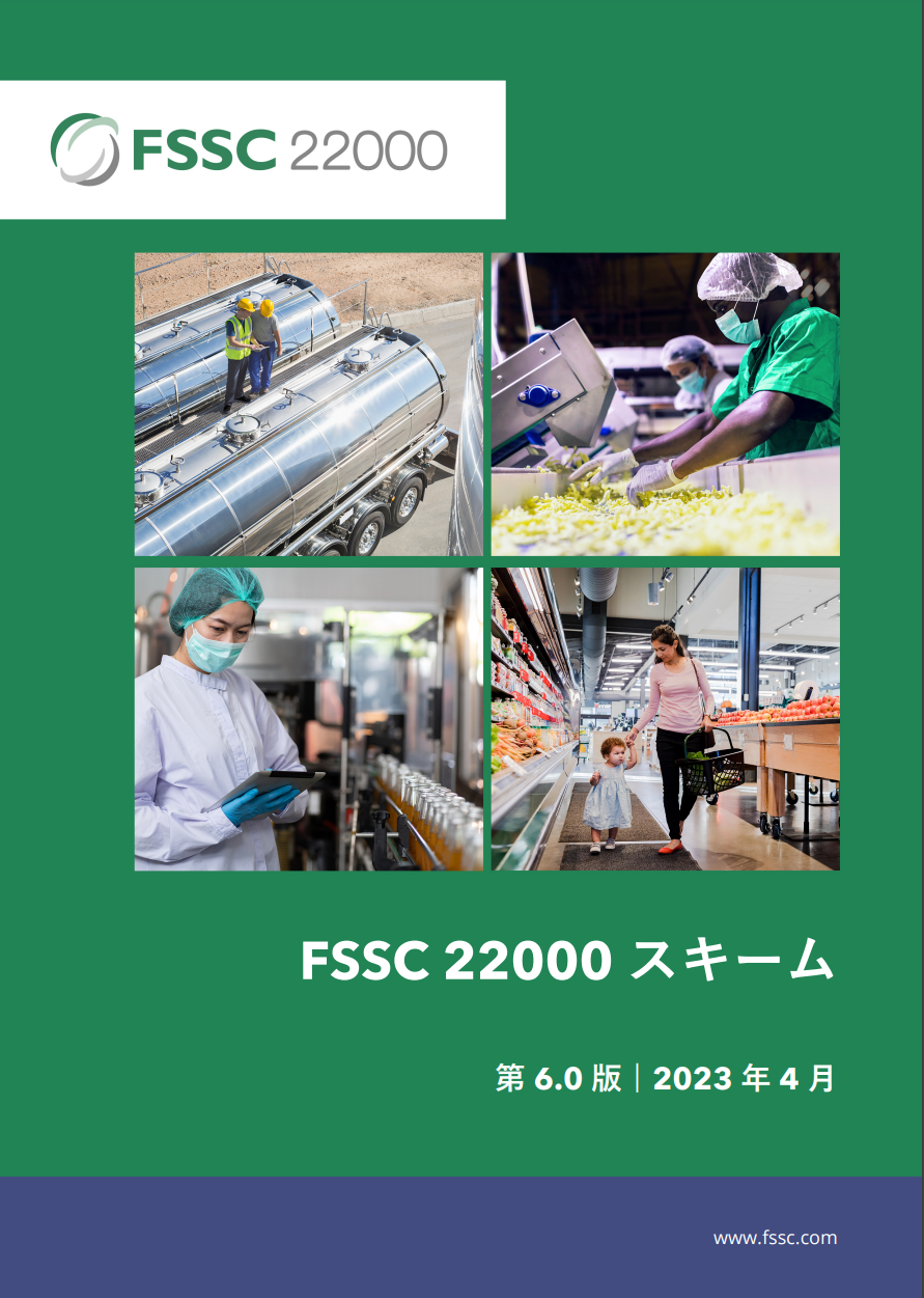 FSSC2200 V6 日本語