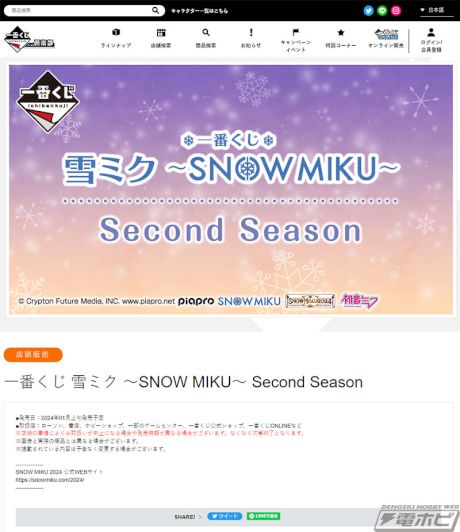 「雪ミク」新作一番くじが1月上旬発売！