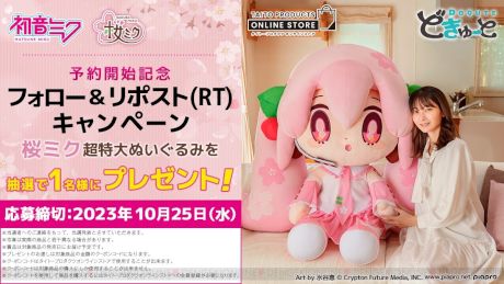 超特大サイズの桜ミクぬいぐるみが日本国内100体限定で発売
