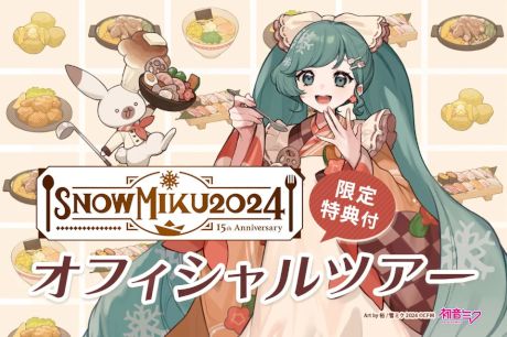 SNOW MIKU 2024オフィシャルツアー発売