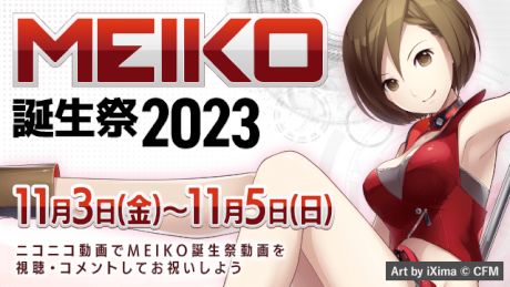 MEIKO誕生祭2023を開催