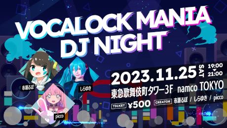 「VOCALOCK MANIA DJ NIGHT」開催決定！