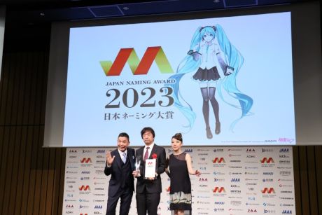 「初音ミク」が「日本ネーミング大賞2023」の最優秀賞を受賞
