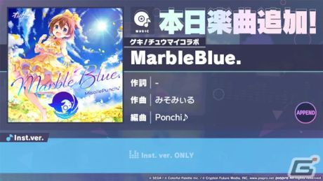 MarbleBlue.（作曲：みそみぃる）