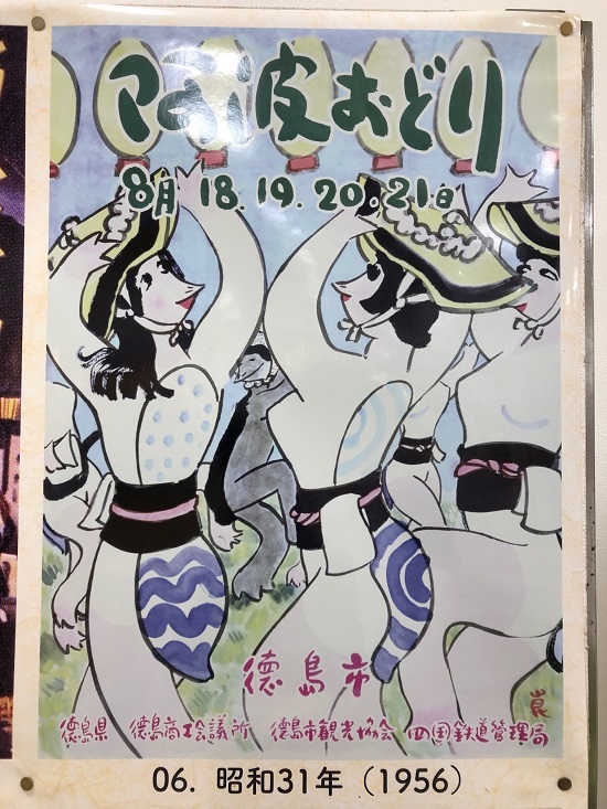 阿波踊り　昭和31年　ポスター