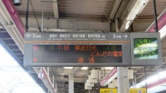 栃木駅“行先表示器”