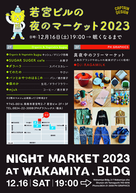 夜のマーケット2023-2