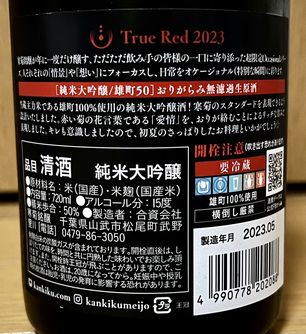 Ture Red 寒菊