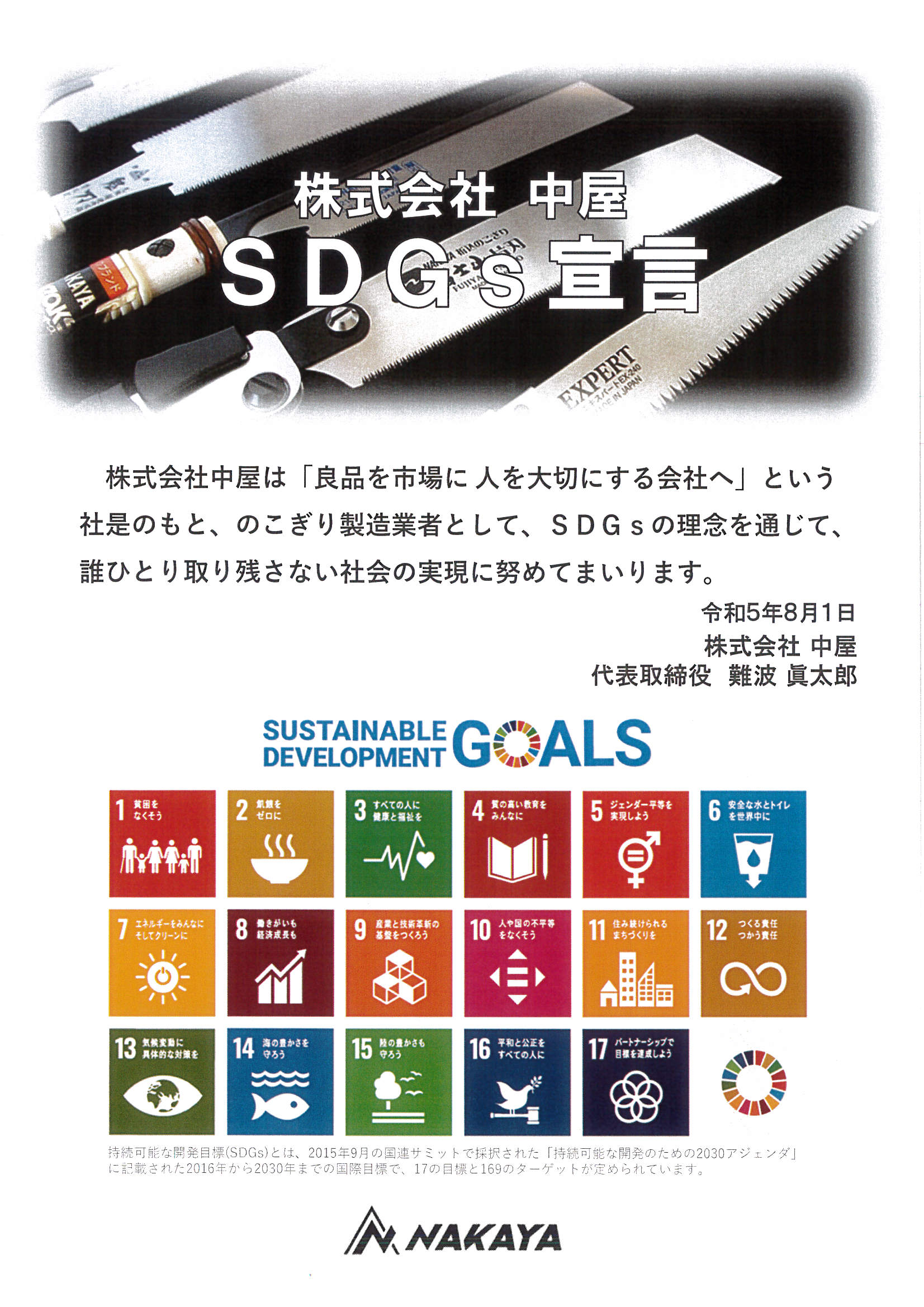 SDGs-200-1.jpg