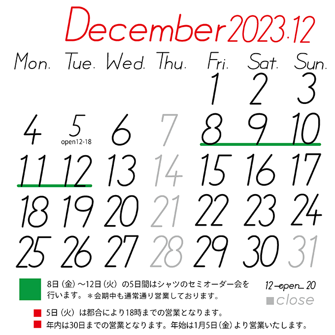 シロカレンダー202312b