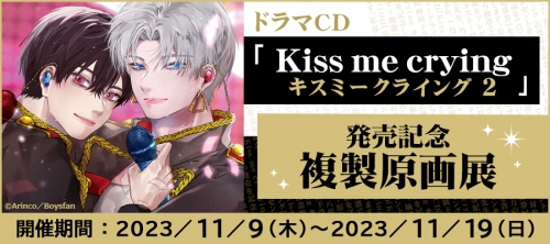banner_Kiss me crying 2_gengaten