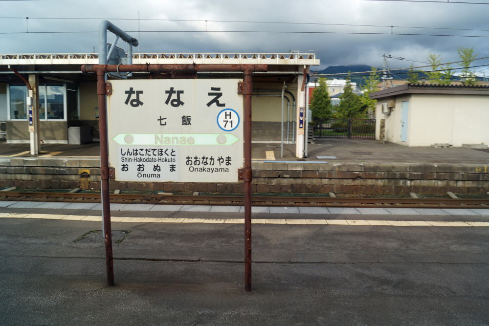 JR七飯駅2